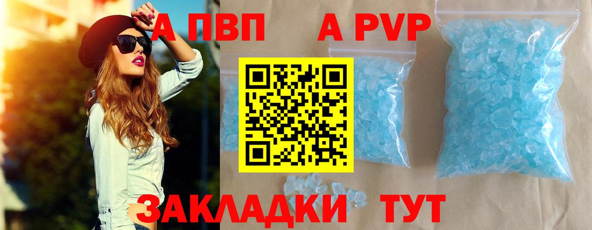 A-PVP СК КРИС  где купить   A PVP  Вход с VPN  A-PVP СК КРИС  Белореченск  APVP крисы CK 
