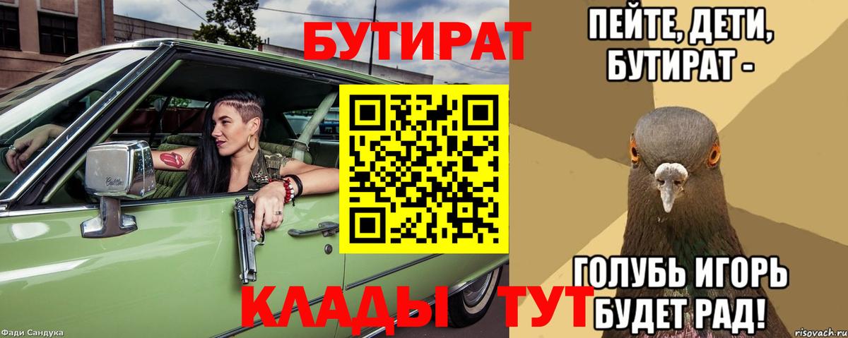 Бутират буратино  Вход с VPN  Белореченск 