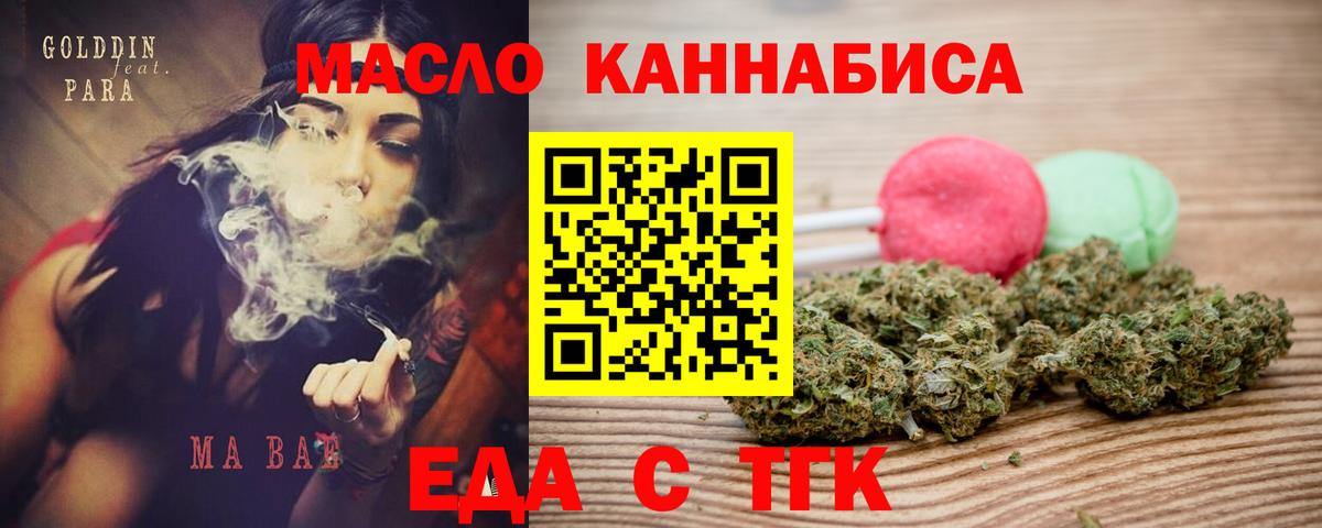 Белореченск  Еда ТГК конопля  Вход с VPN 