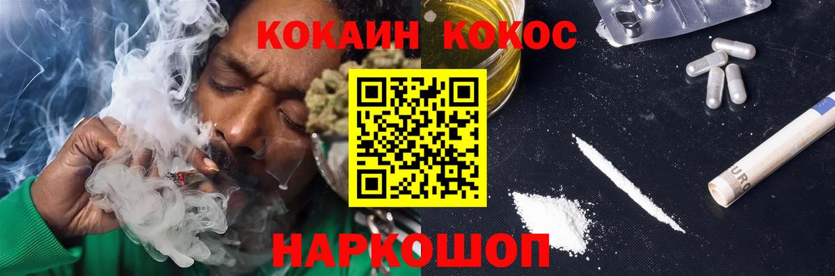 COCAIN VHQ Белореченск