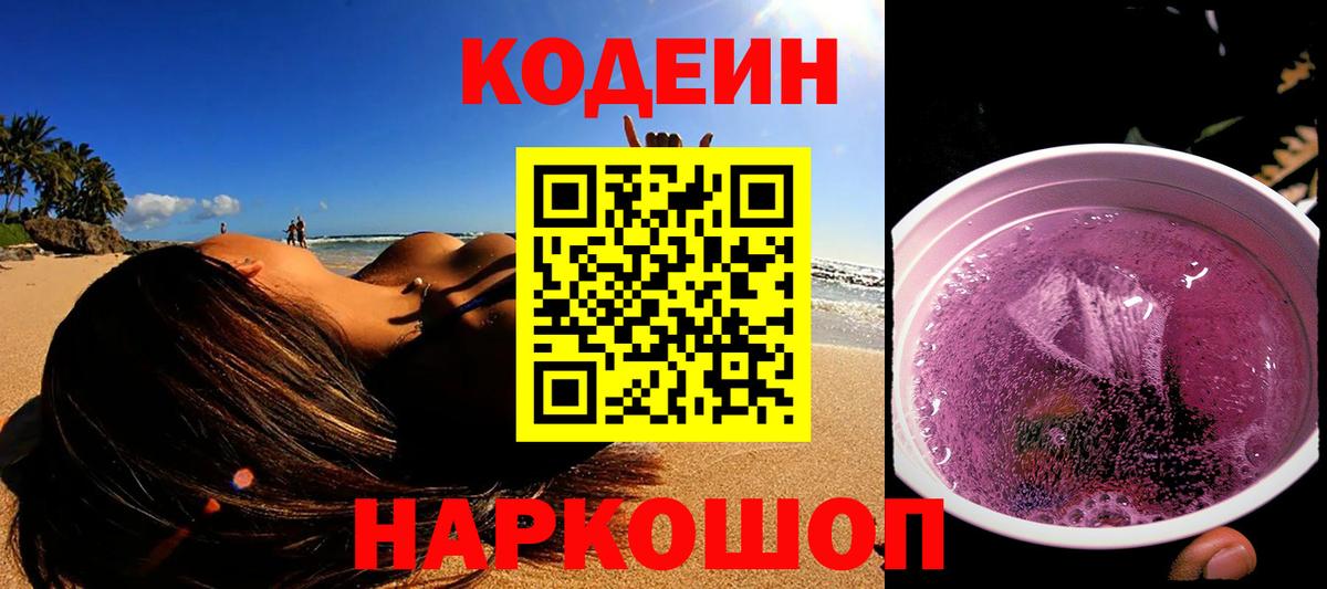 Кодеиновый сироп Lean напиток Lean (лин) Белореченск