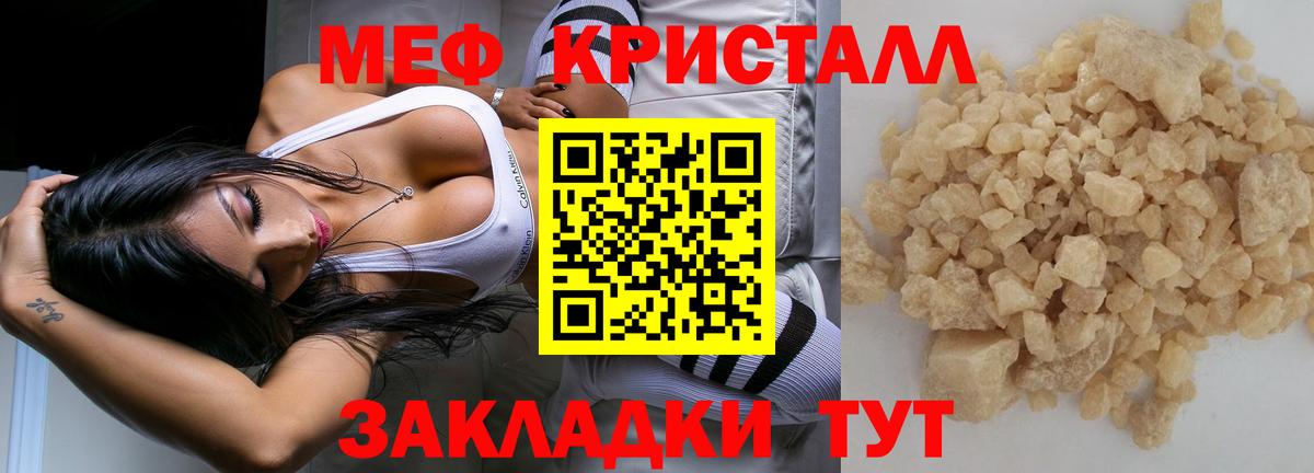 Меф мяу мяу  Белореченск