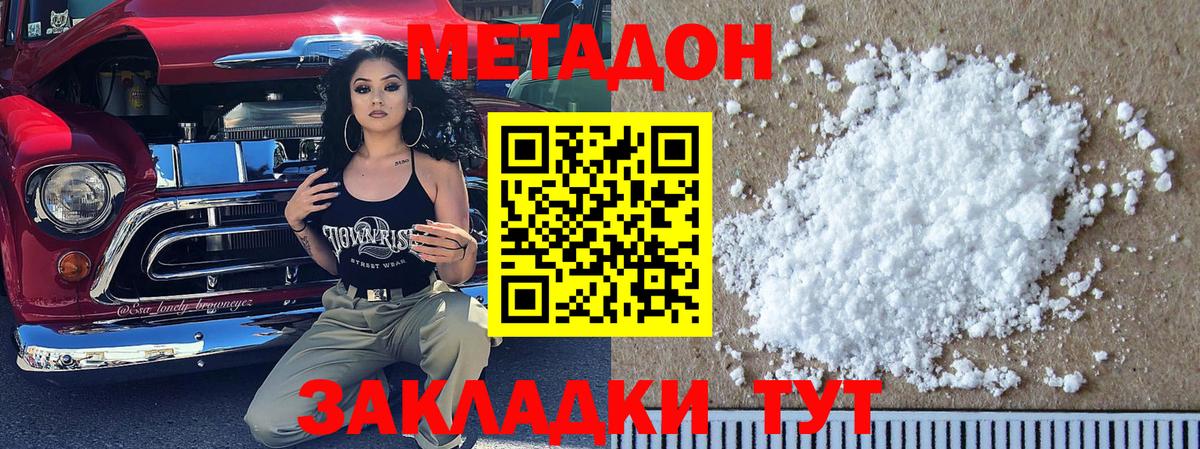 Метадон VHQ  Метадон methadone  Вход с VPN  Белореченск 