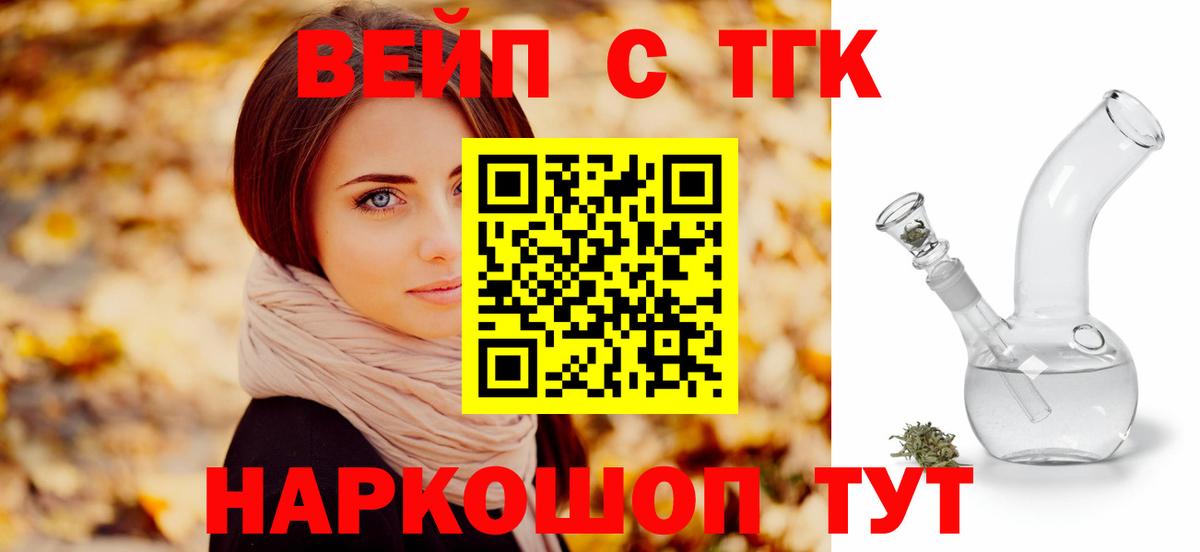 ТГК THC oil  Вход с VPN  Дистиллят ТГК концентрат  наркота  Белореченск 